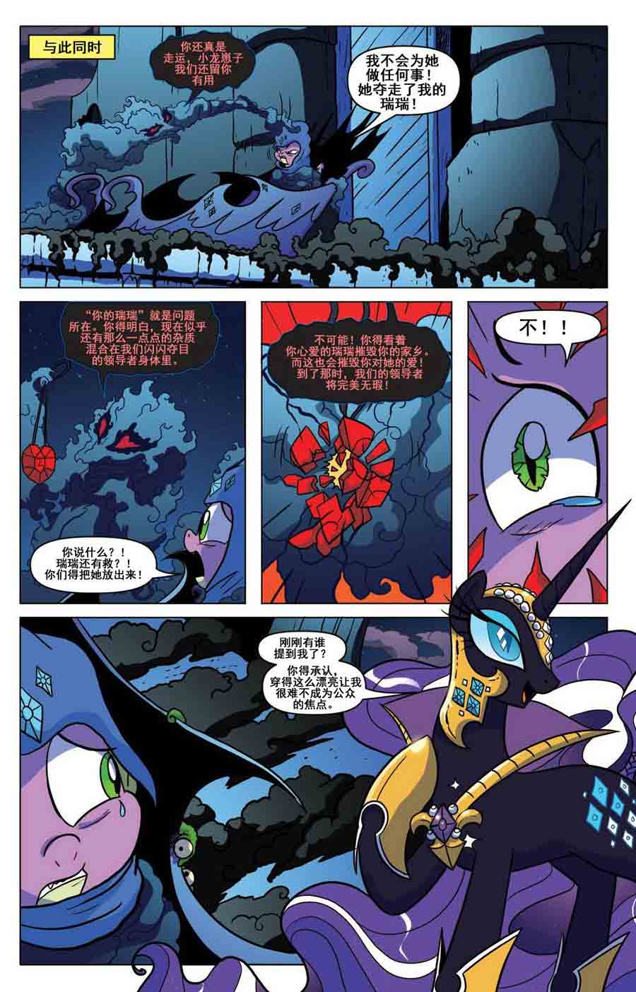 彩虹小马 第8集-第8话