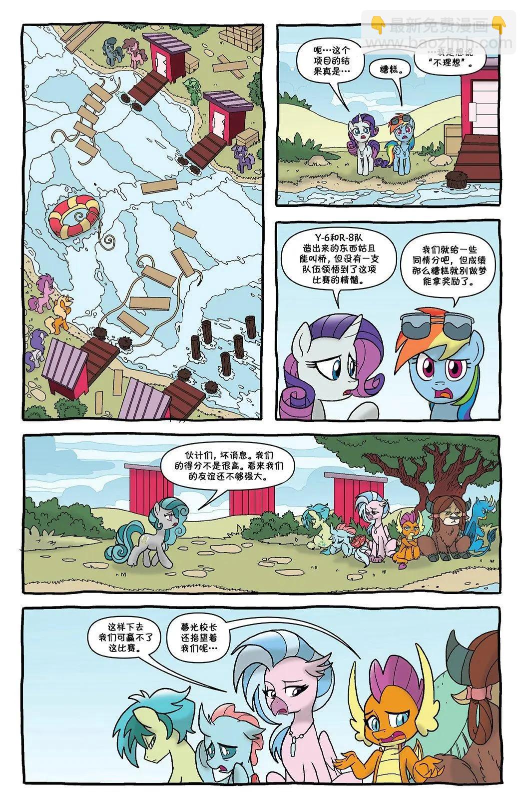 彩虹小馬G4 - 友誼盛會02 - 3