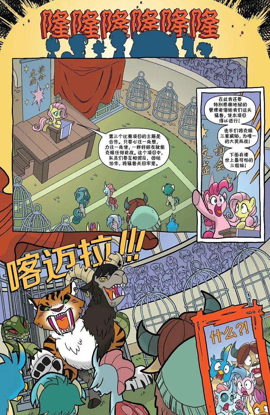 彩虹小馬G4 - 友誼盛會02 - 5
