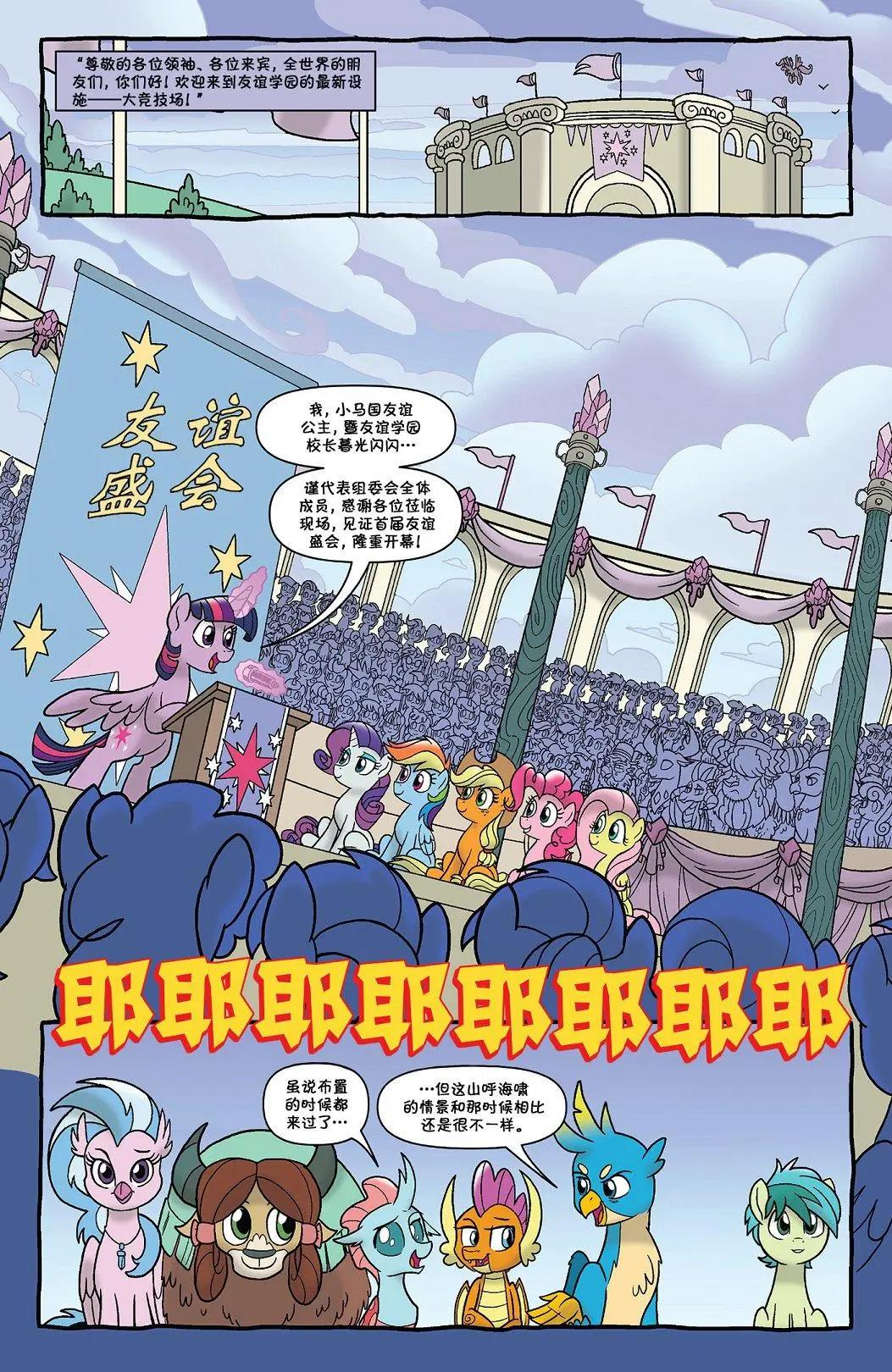 彩虹小馬G4 - 友誼盛會02 - 3