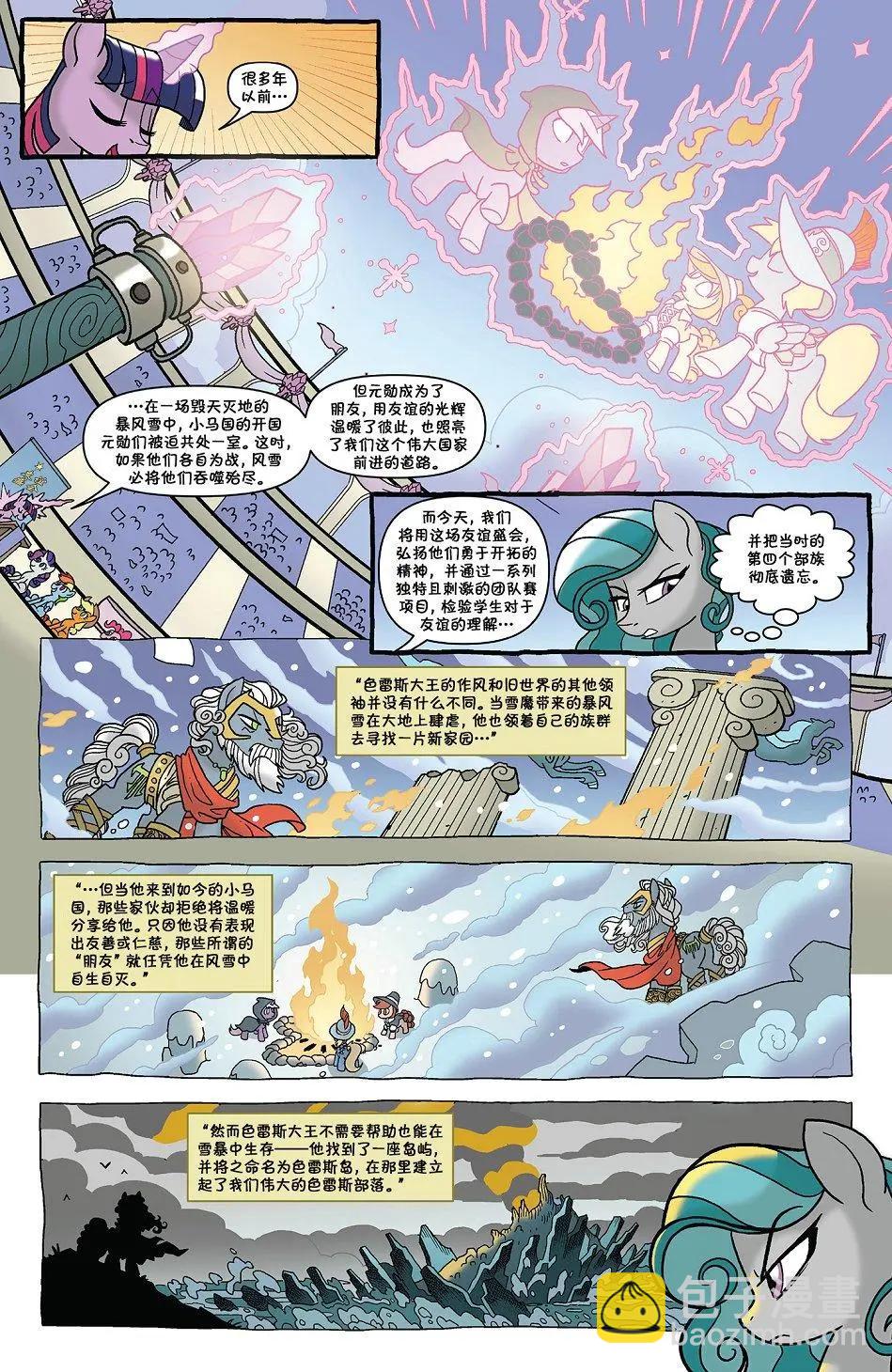 彩虹小馬G4 - 友誼盛會02 - 5