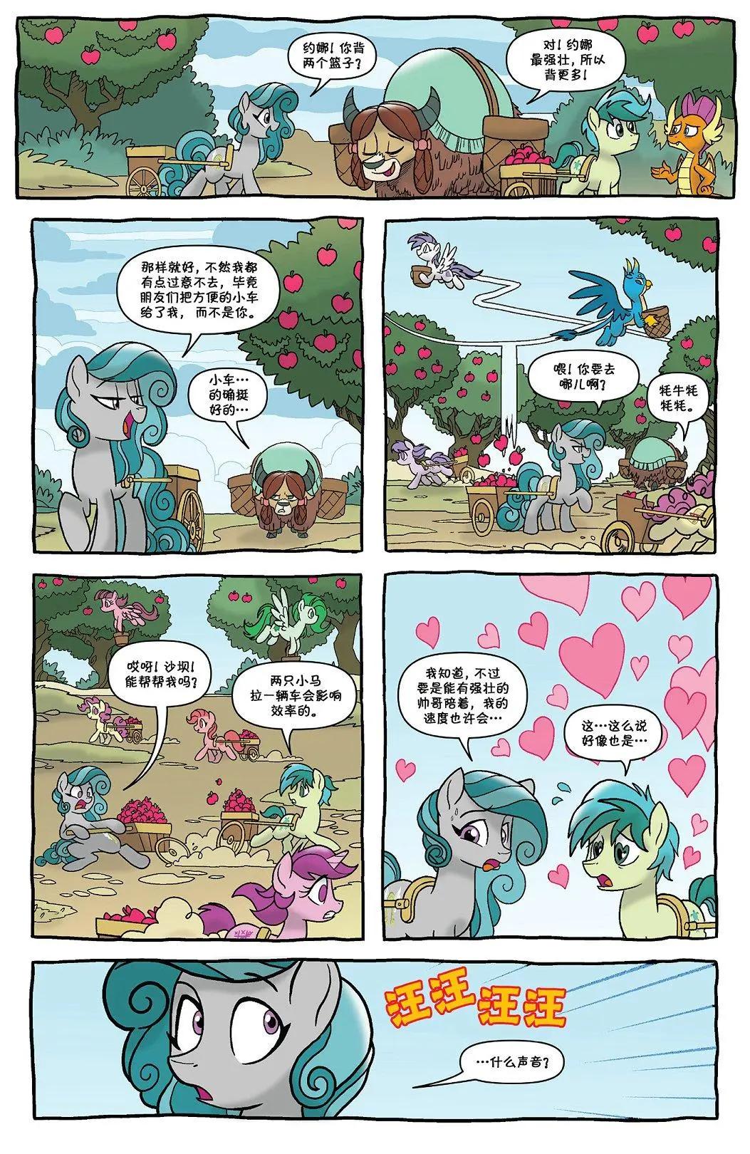 彩虹小馬G4 - 友誼盛會02 - 2