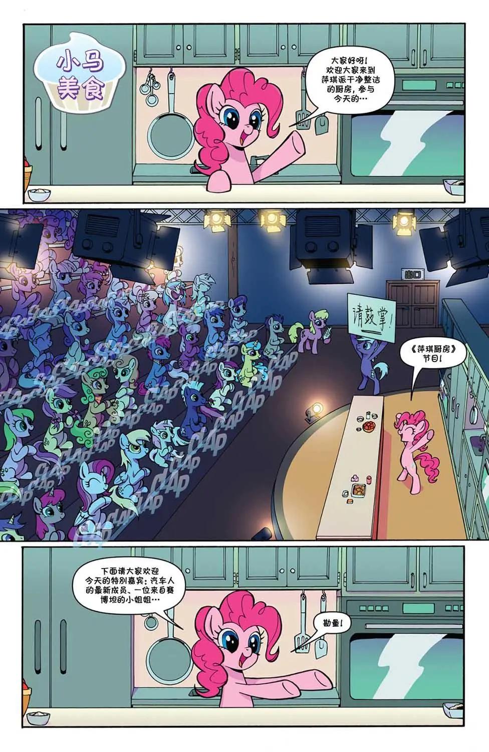 彩虹小馬G4 - 彩虹小馬X變形金剛聯動：內友外鋼#02 - 3