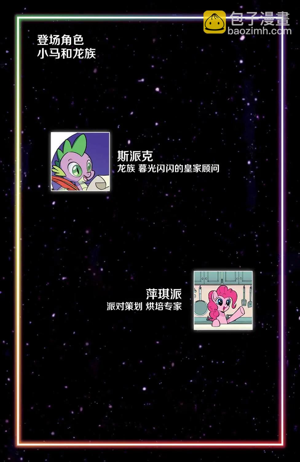 彩虹小馬G4 - 彩虹小馬X變形金剛聯動：內友外鋼#02 - 3