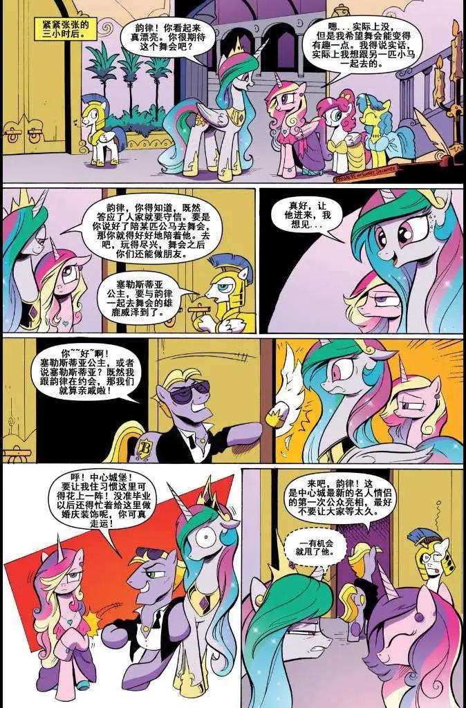 彩虹小馬G4 - 第12卷 - 3