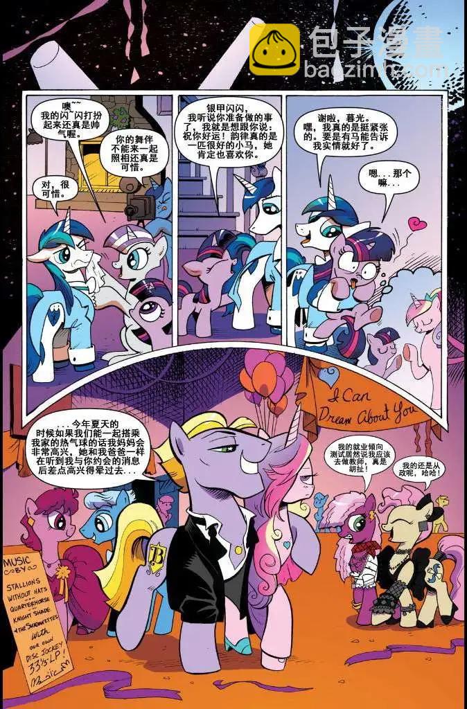 彩虹小馬G4 - 第12卷 - 4