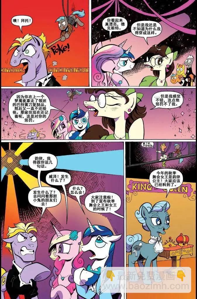 彩虹小馬G4 - 第12卷 - 3