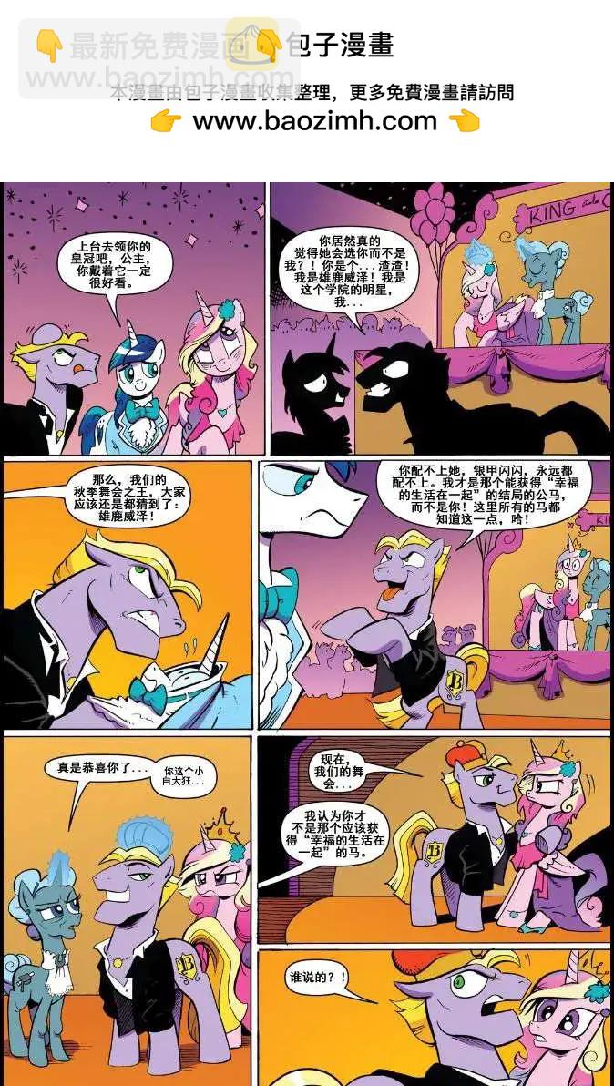 彩虹小馬G4 - 第12卷 - 4