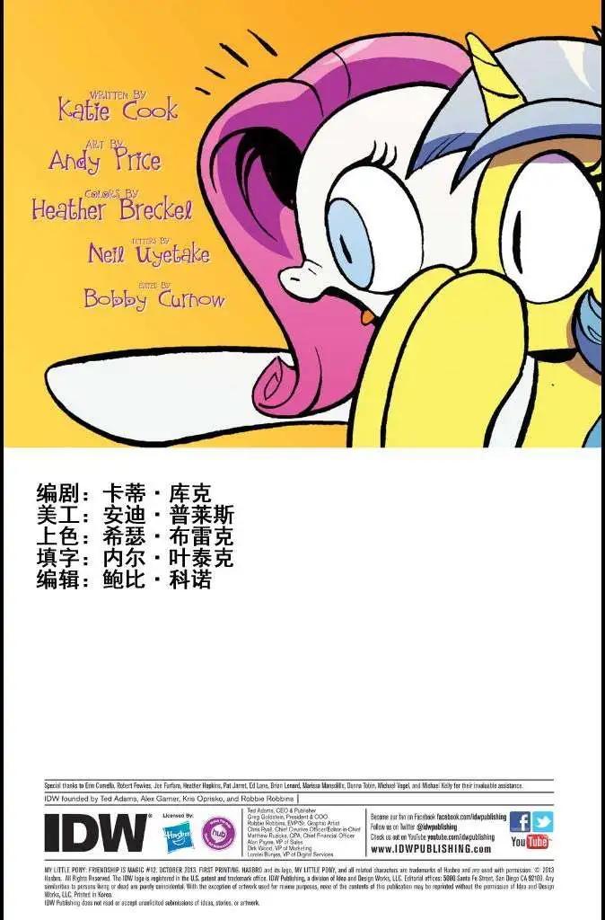 彩虹小馬G4 - 第12卷 - 3