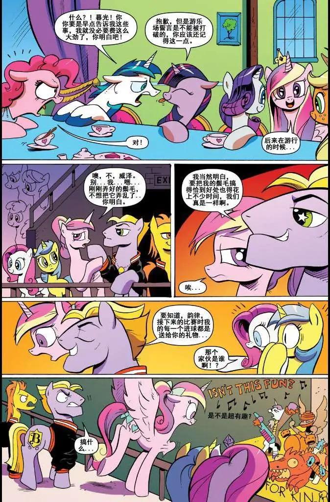 彩虹小馬G4 - 第12卷 - 2