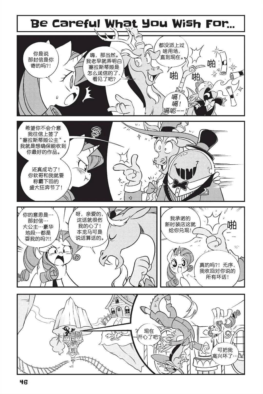 彩虹小马G4 - 新日版漫画第01部第03话 - 1