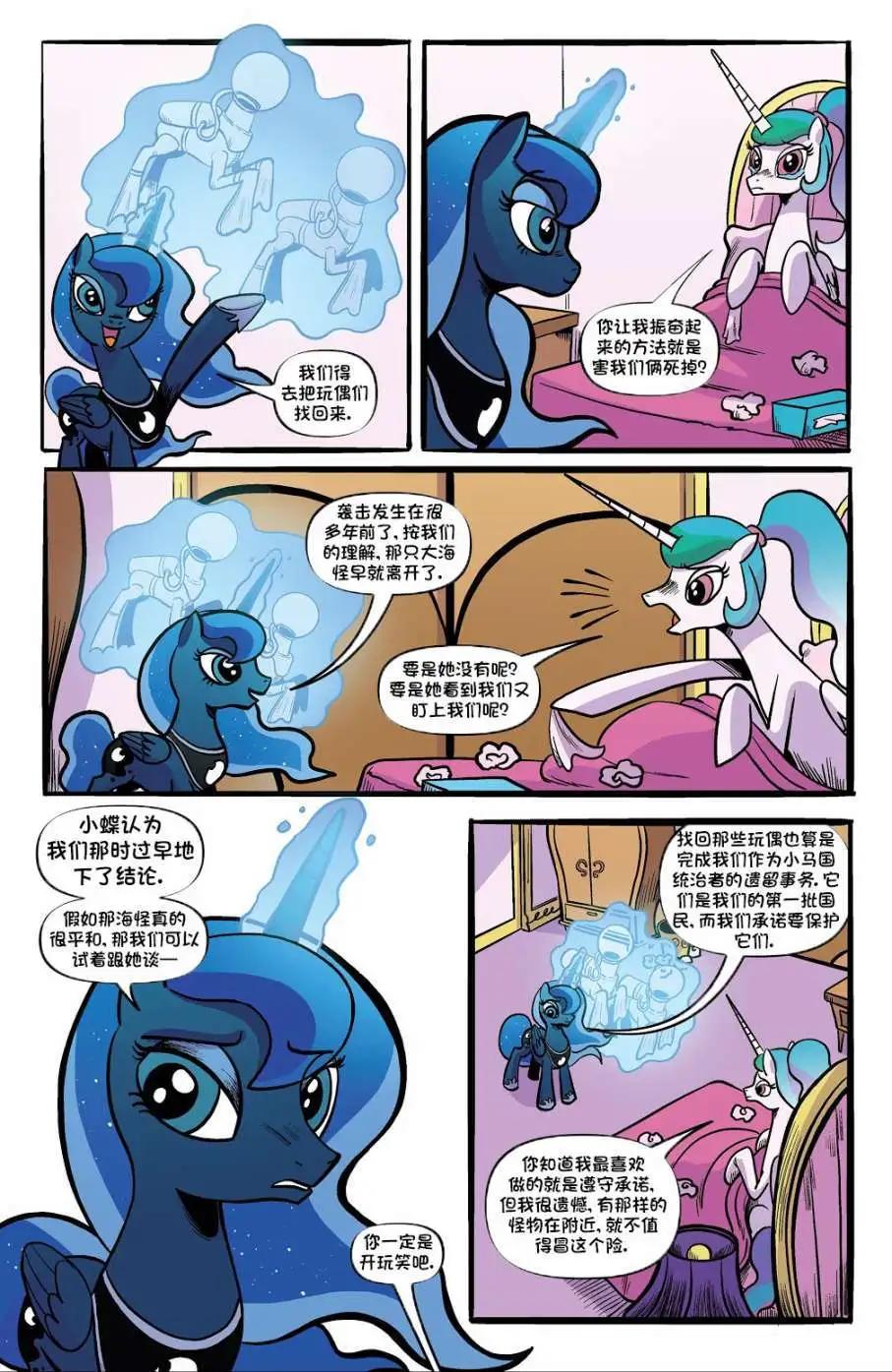 彩虹小馬G4 - 第十季第10卷 - 5