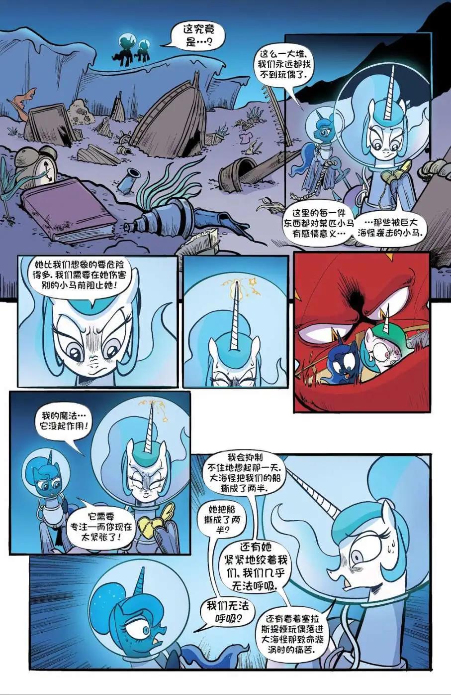 彩虹小馬G4 - 第十季第10卷 - 3