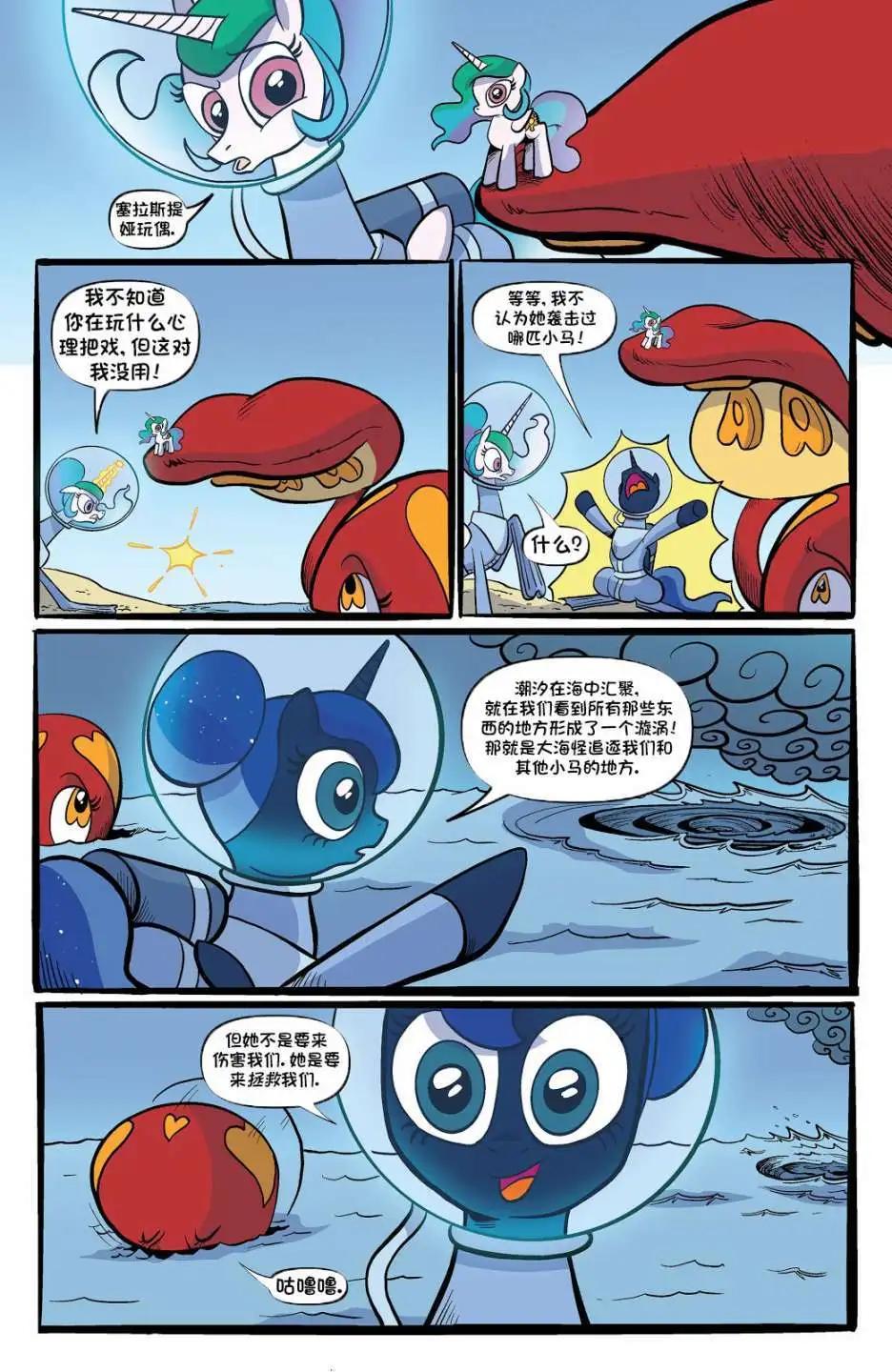 彩虹小馬G4 - 第十季第10卷 - 2