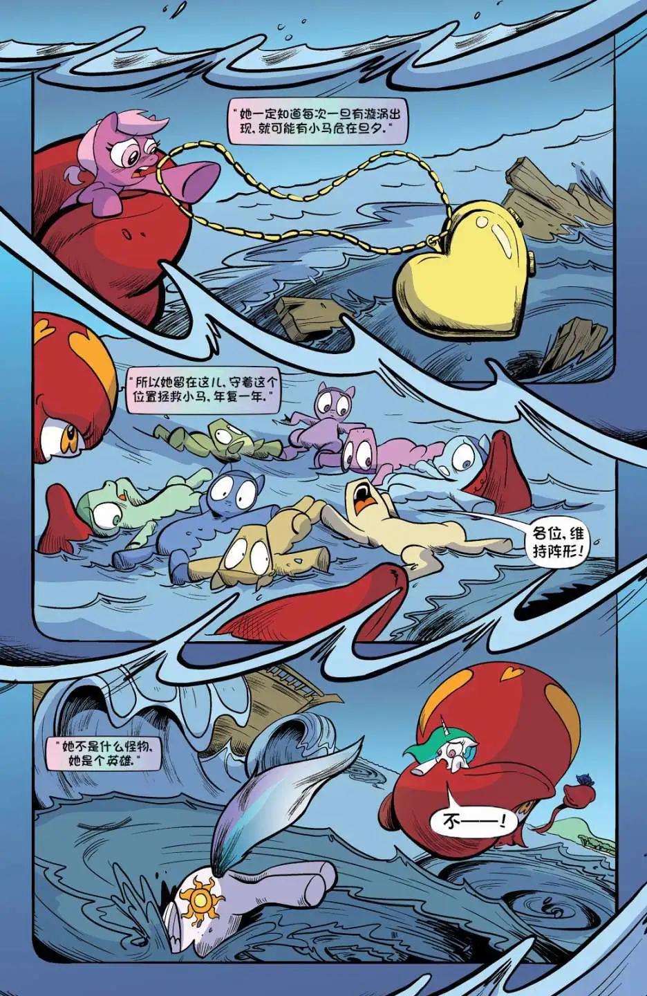 彩虹小馬G4 - 第十季第10卷 - 3