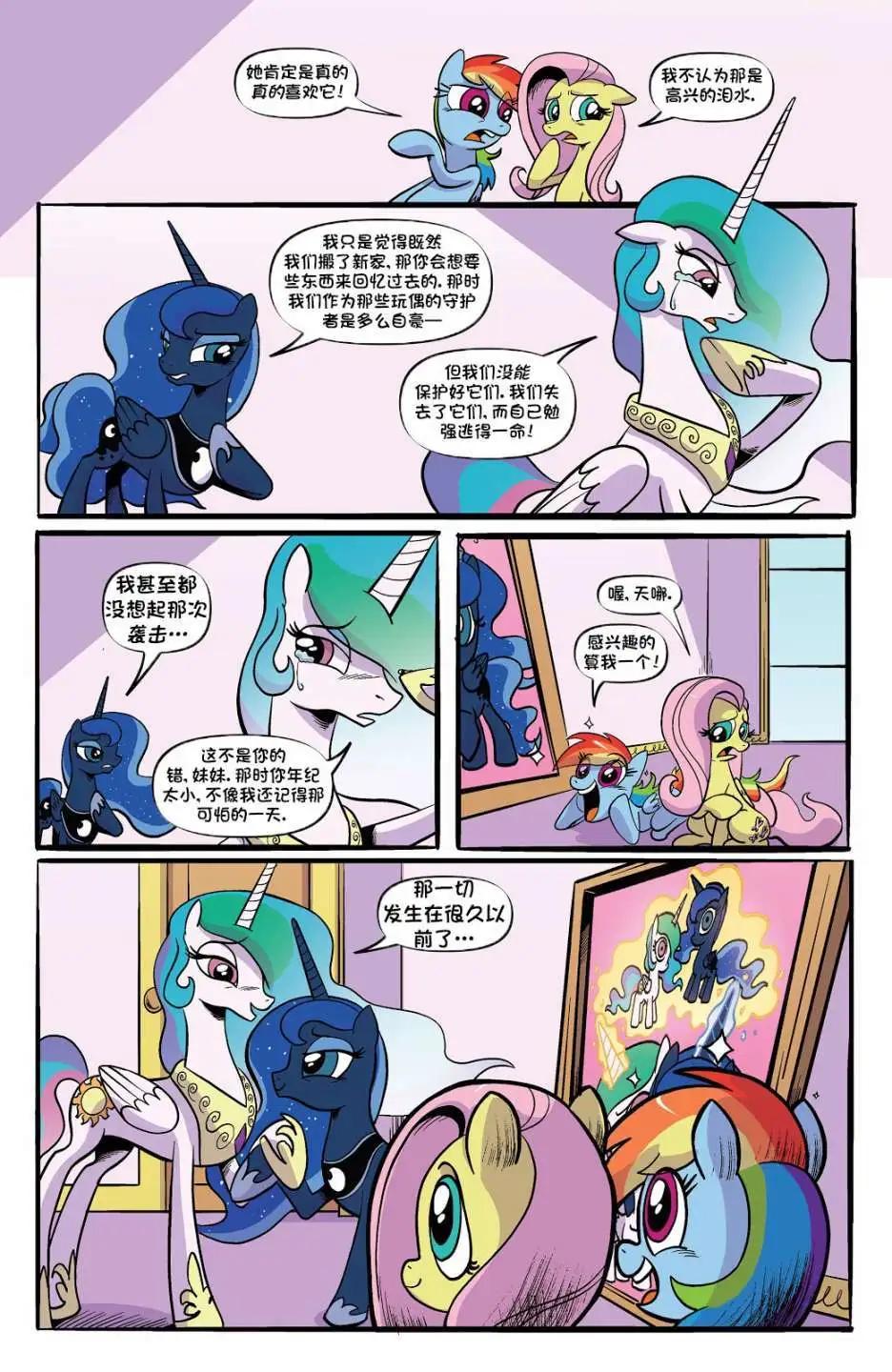 彩虹小馬G4 - 第十季第10卷 - 4