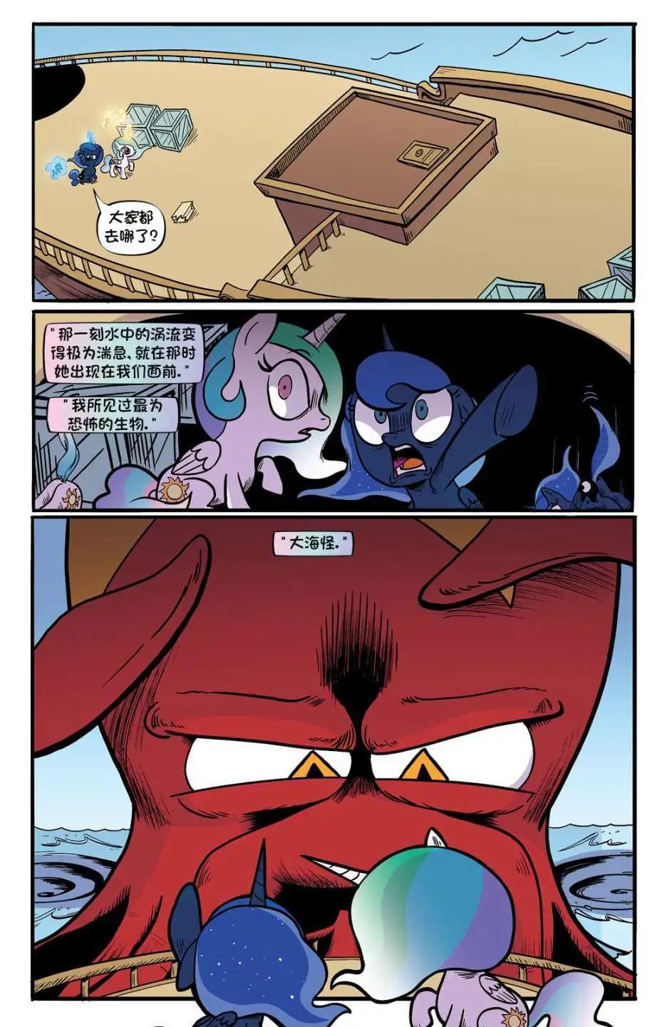 彩虹小馬G4 - 第十季第10卷 - 1