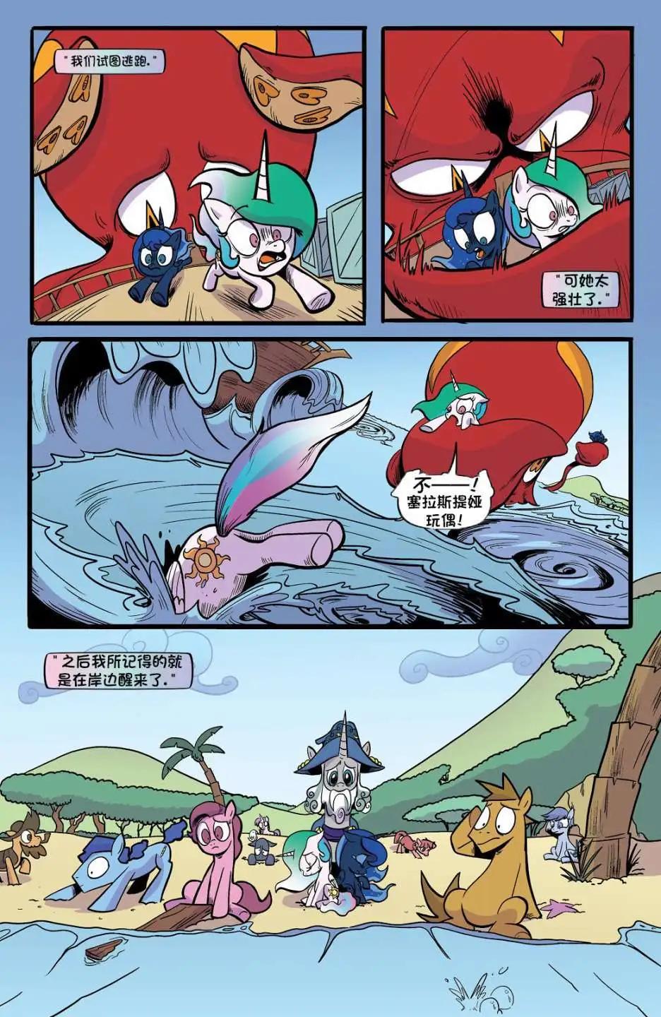 彩虹小馬G4 - 第十季第10卷 - 2