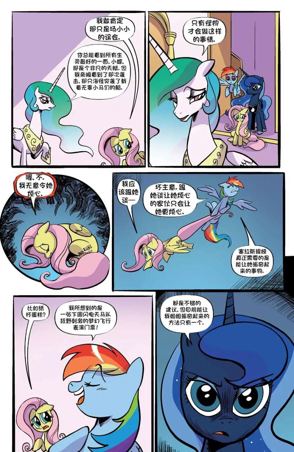 彩虹小馬G4 - 第十季第10卷 - 4