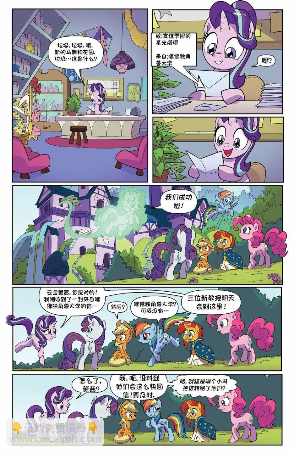 彩虹小馬G4 - 世代 01 - 2