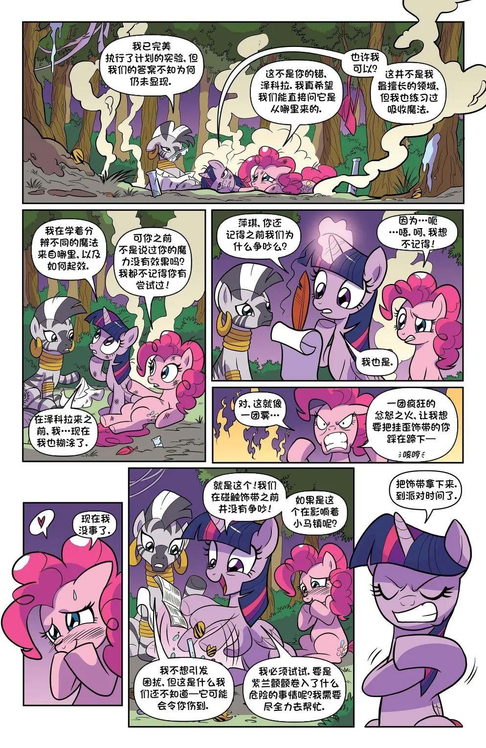 彩虹小馬G4 - 世代03 - 4