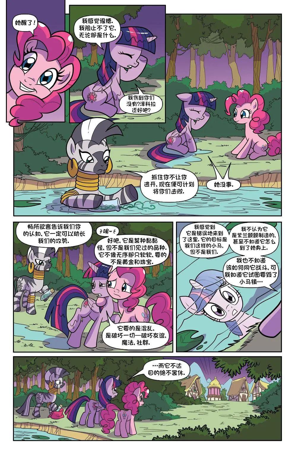 彩虹小馬G4 - 世代03 - 1