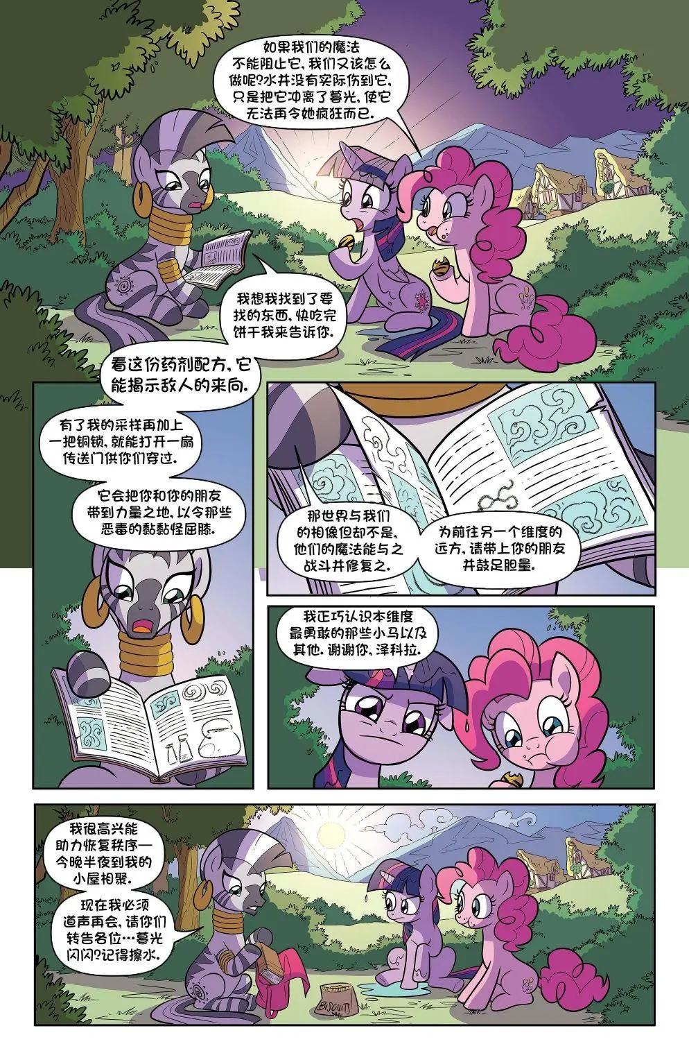 彩虹小馬G4 - 世代03 - 2