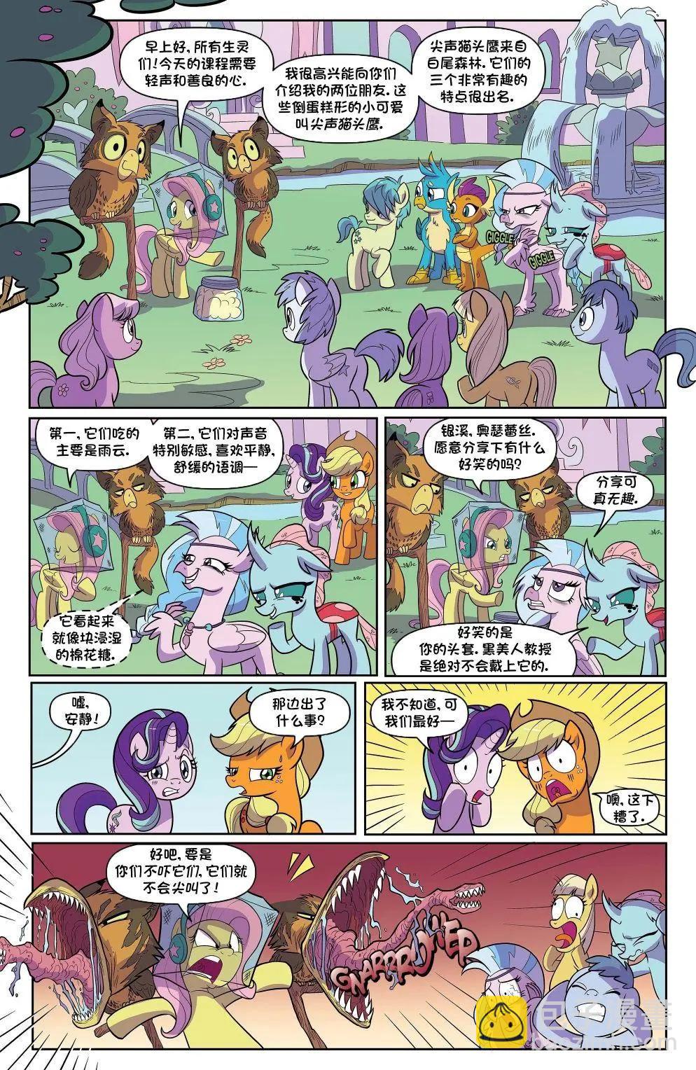 彩虹小馬G4 - 世代03 - 3