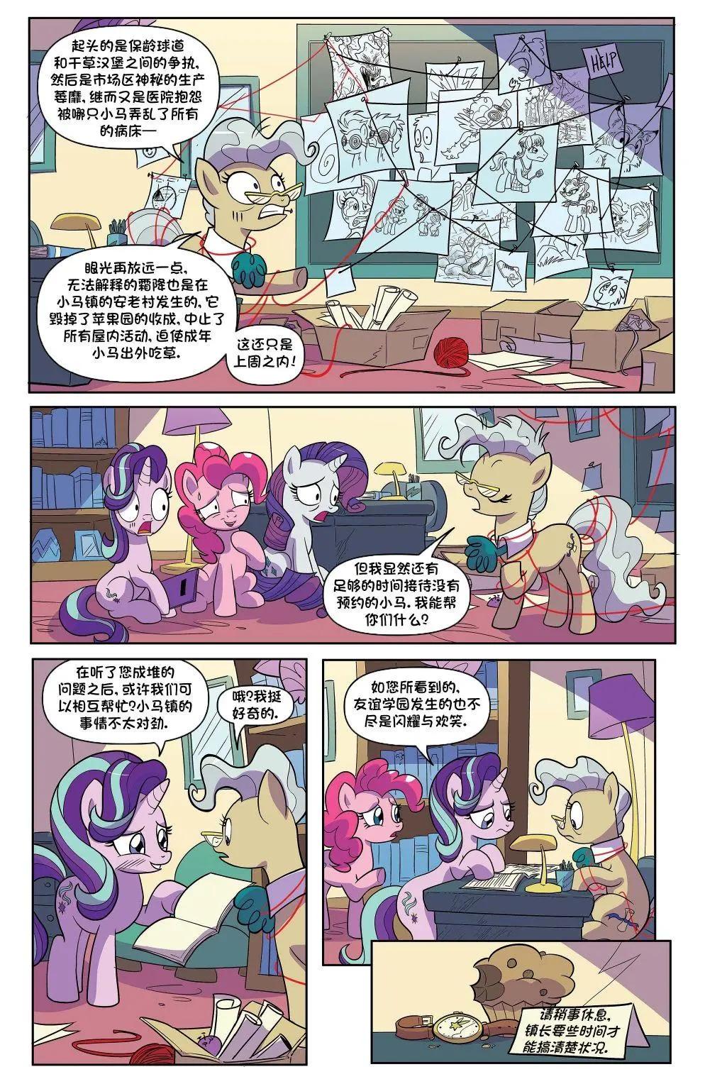 彩虹小馬G4 - 世代03 - 5