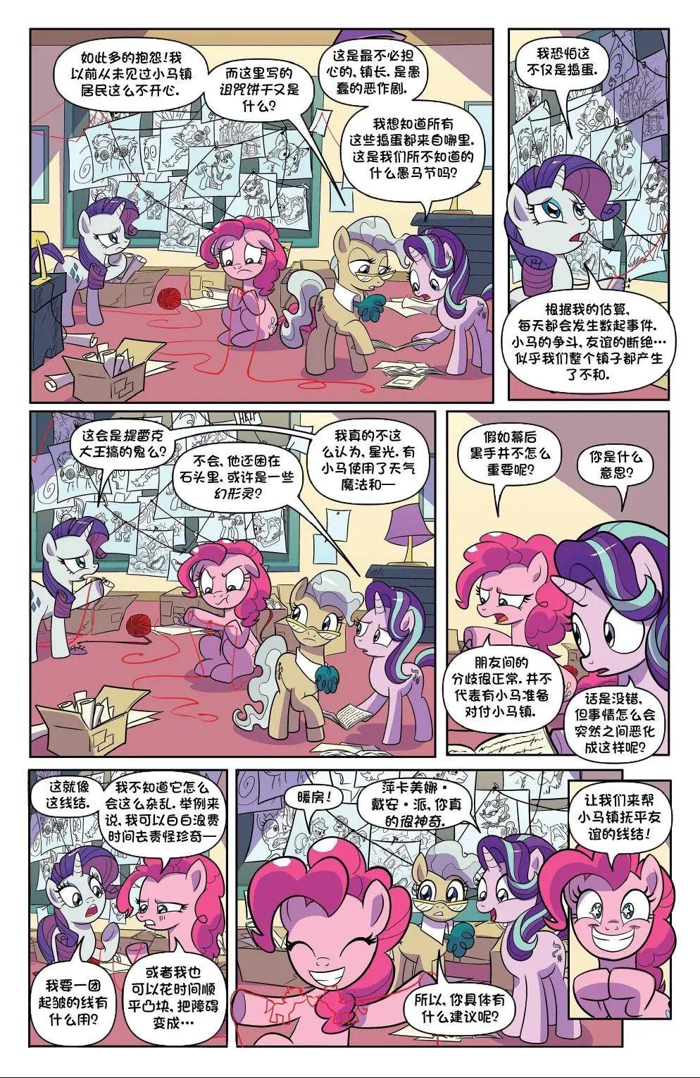 彩虹小馬G4 - 世代03 - 6