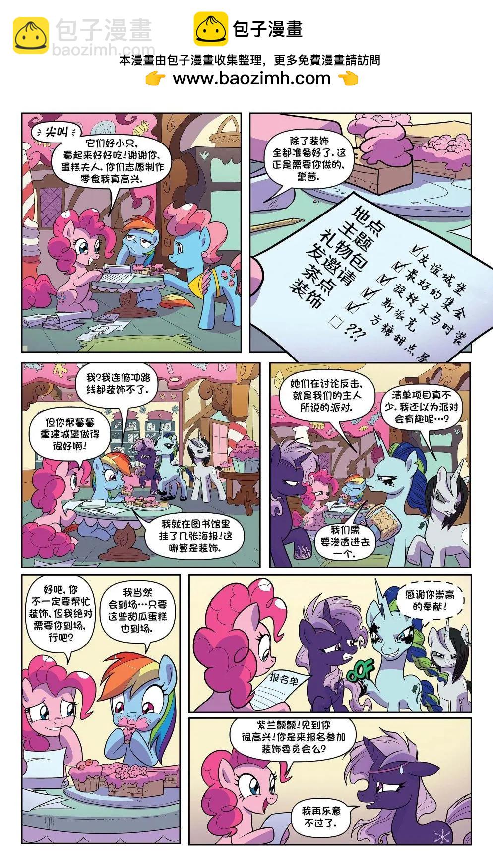 彩虹小馬G4 - 世代03 - 3