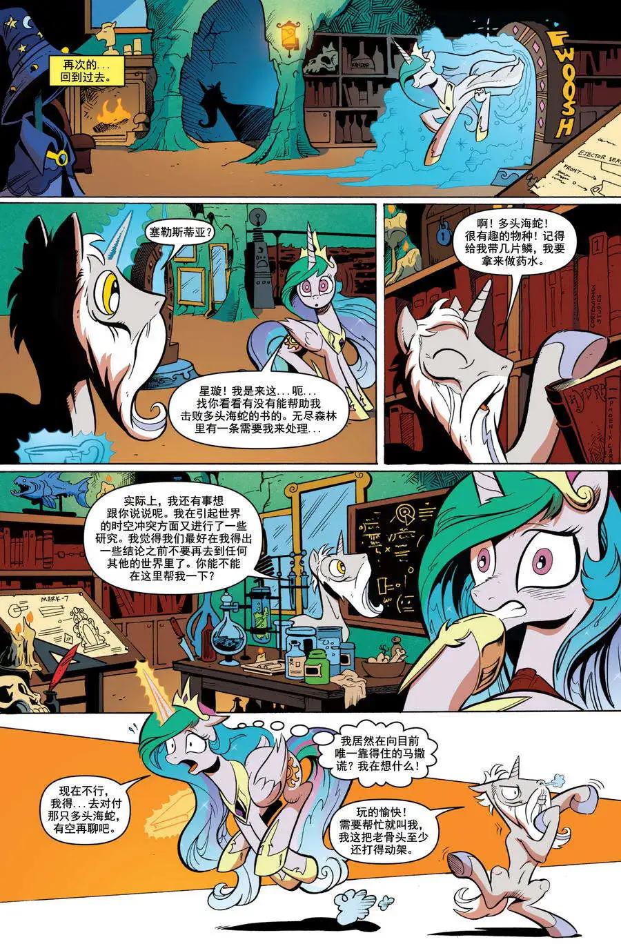 彩虹小馬G4 - 第18卷 - 1