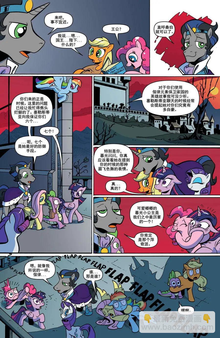 彩虹小馬G4 - 第18卷 - 3