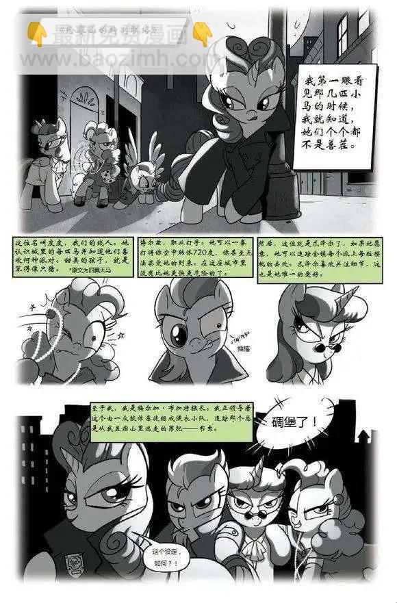 彩虹小馬G4 - 第16卷 - 3
