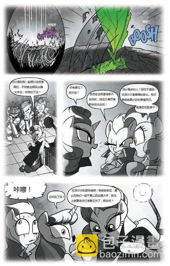 彩虹小馬G4 - 第16卷 - 4