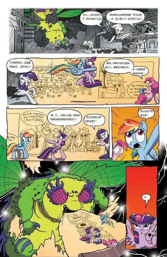 彩虹小馬G4 - 第16卷 - 4