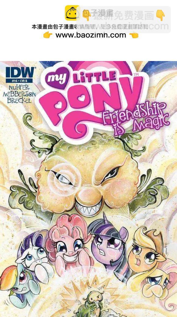 彩虹小馬G4 - 第16卷 - 2