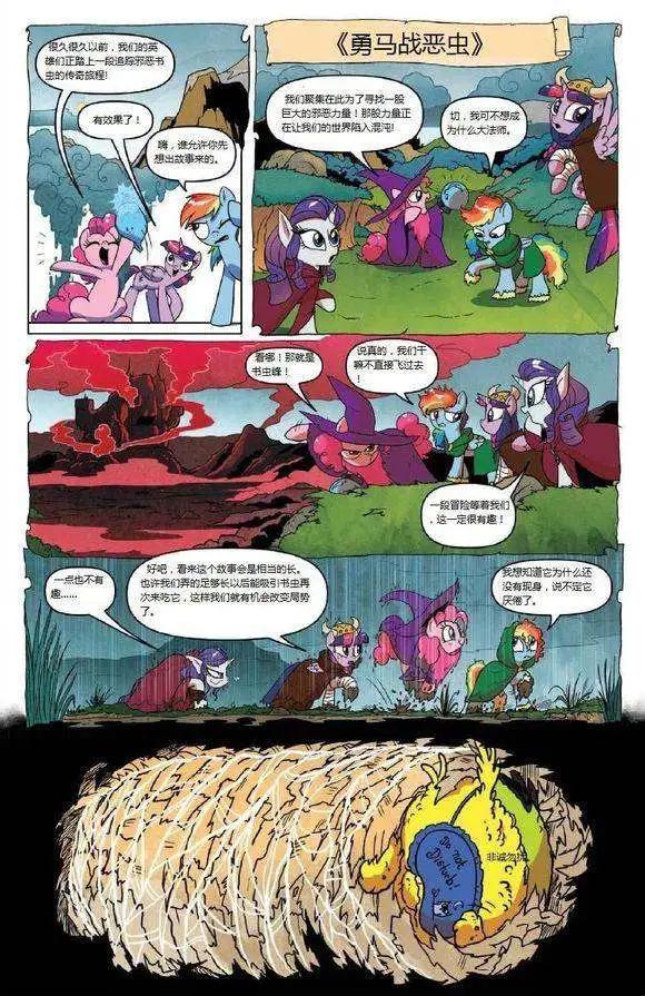彩虹小馬G4 - 第16卷 - 5