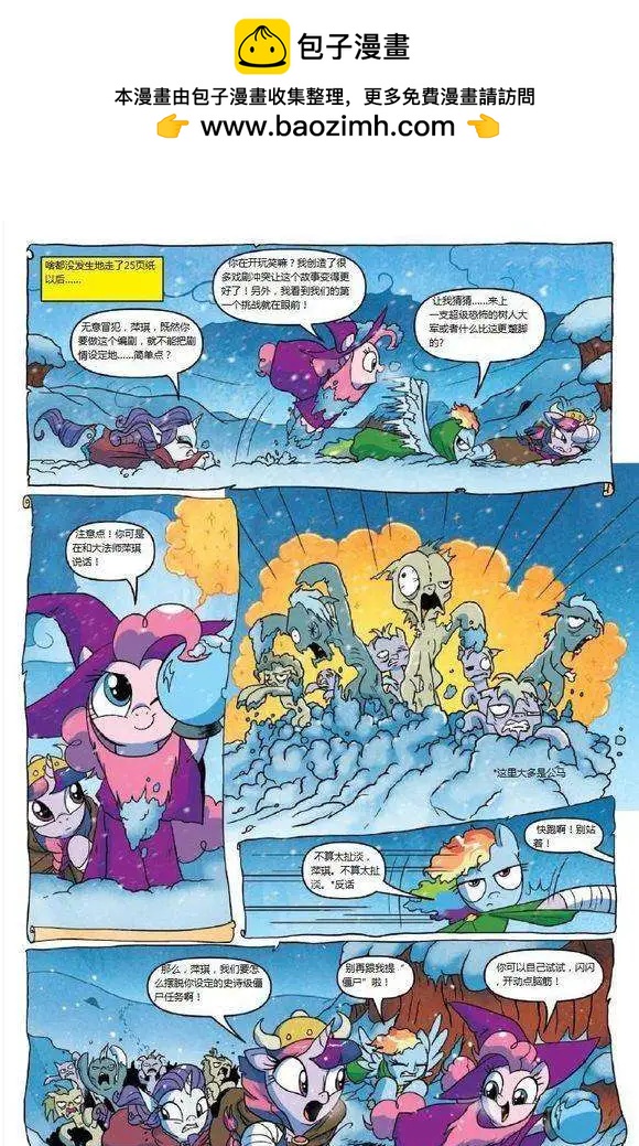彩虹小馬G4 - 第16卷 - 1
