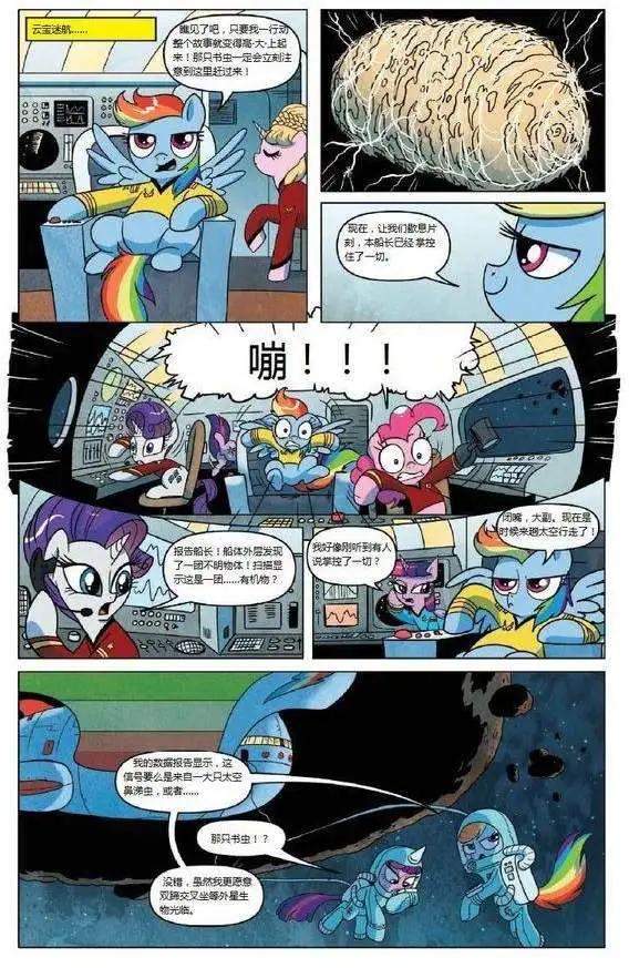 彩虹小馬G4 - 第16卷 - 4