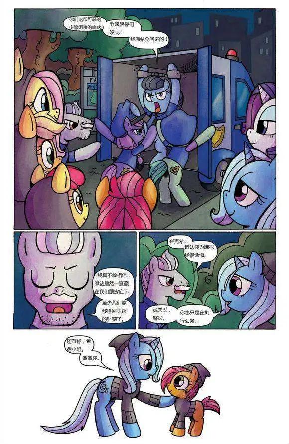 彩虹小馬G4 - 第22卷 - 4
