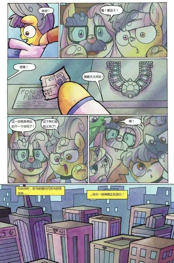 彩虹小馬G4 - 第22卷 - 1
