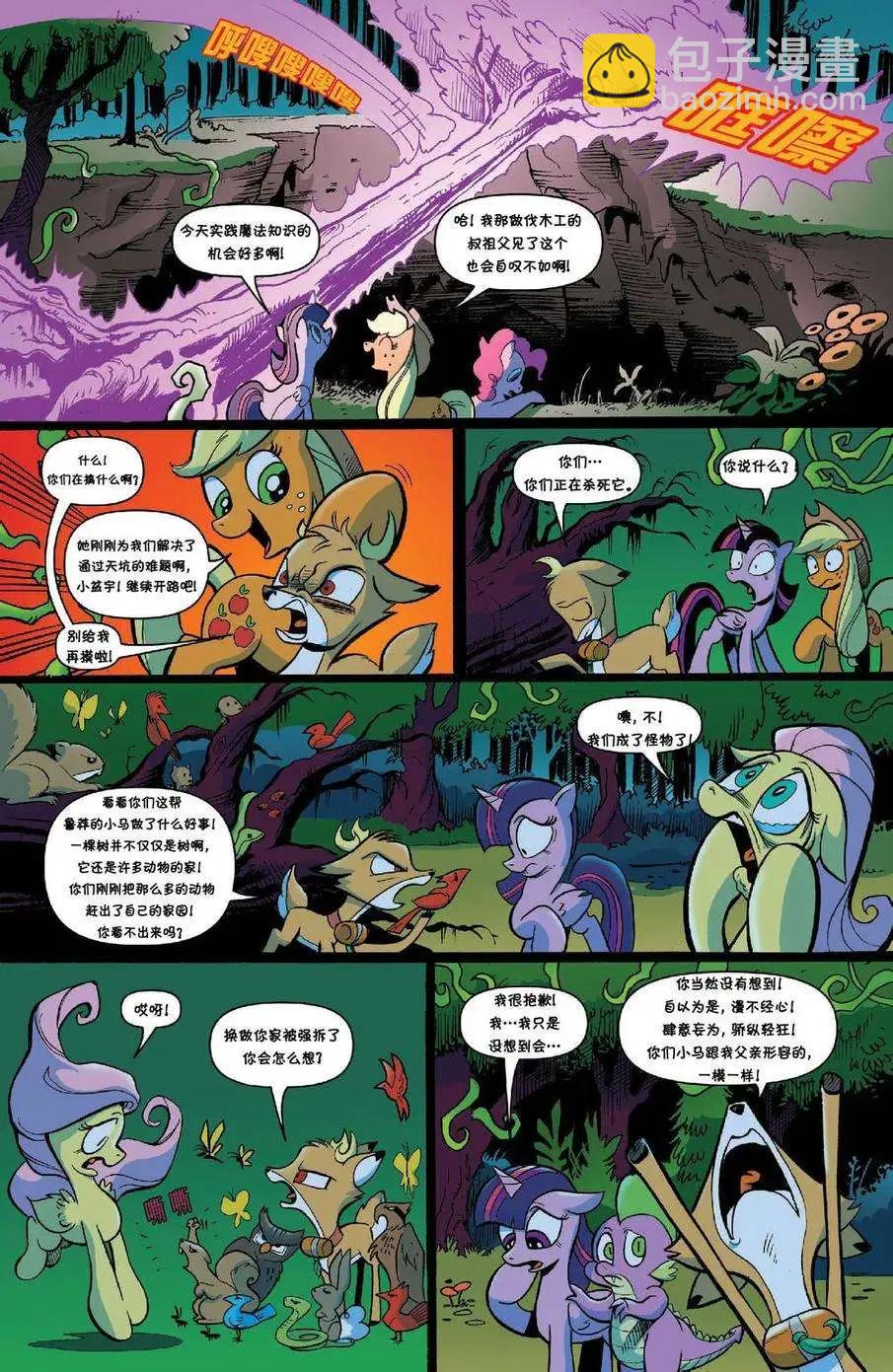 彩虹小馬G4 - 第27卷 - 3