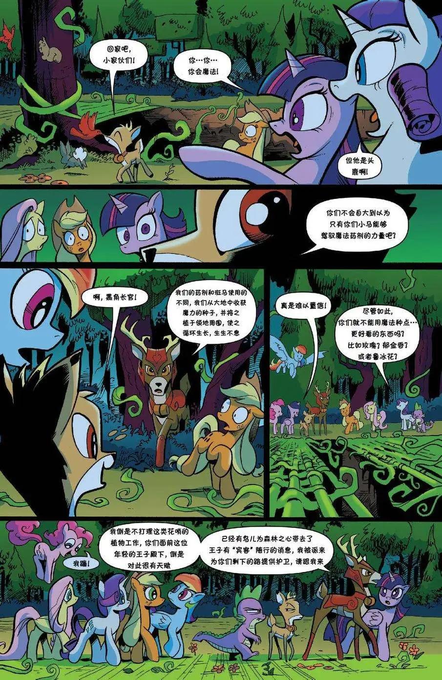 彩虹小馬G4 - 第27卷 - 5