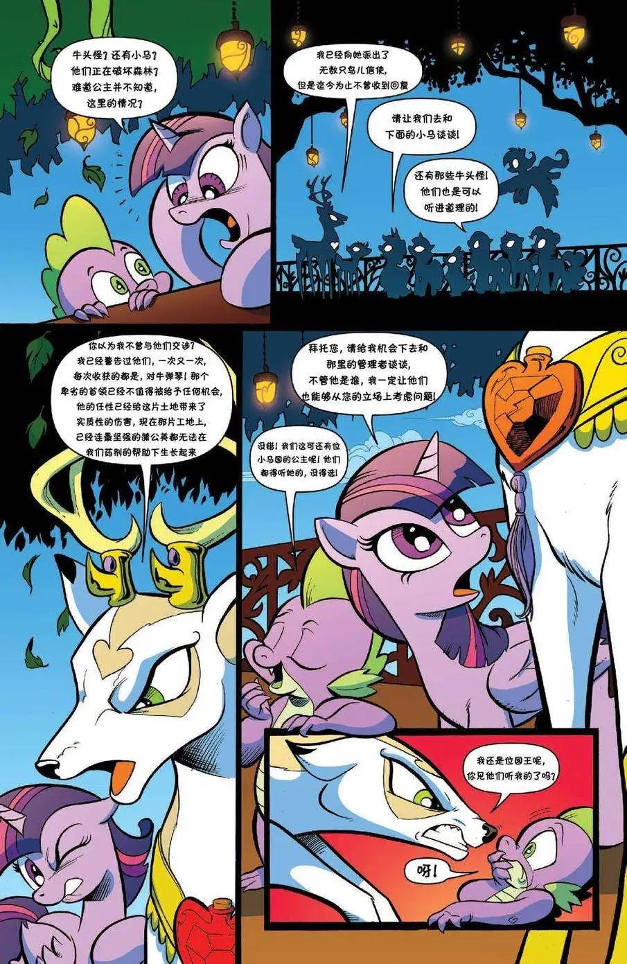 彩虹小馬G4 - 第27卷 - 5