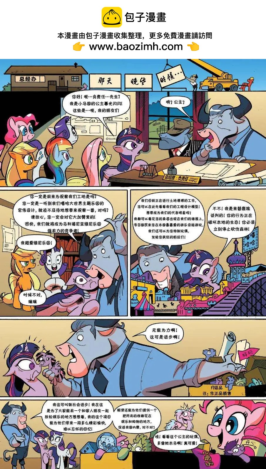 彩虹小馬G4 - 第27卷 - 1
