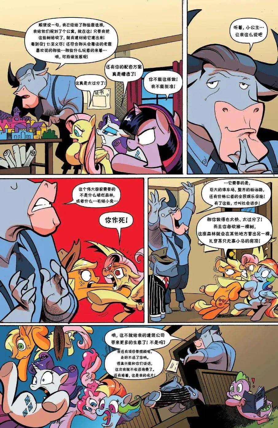 彩虹小馬G4 - 第27卷 - 2