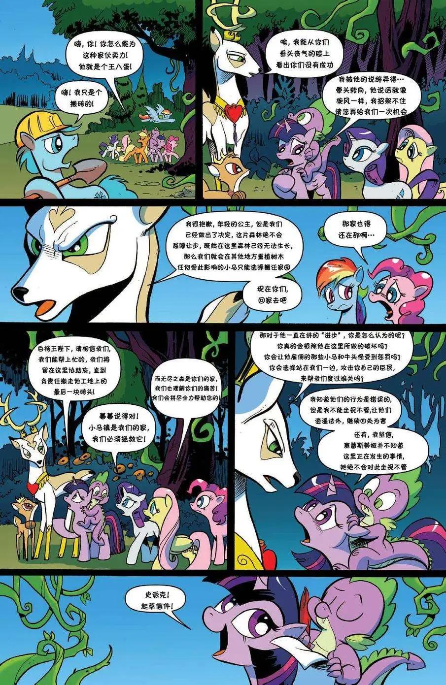 彩虹小馬G4 - 第27卷 - 4