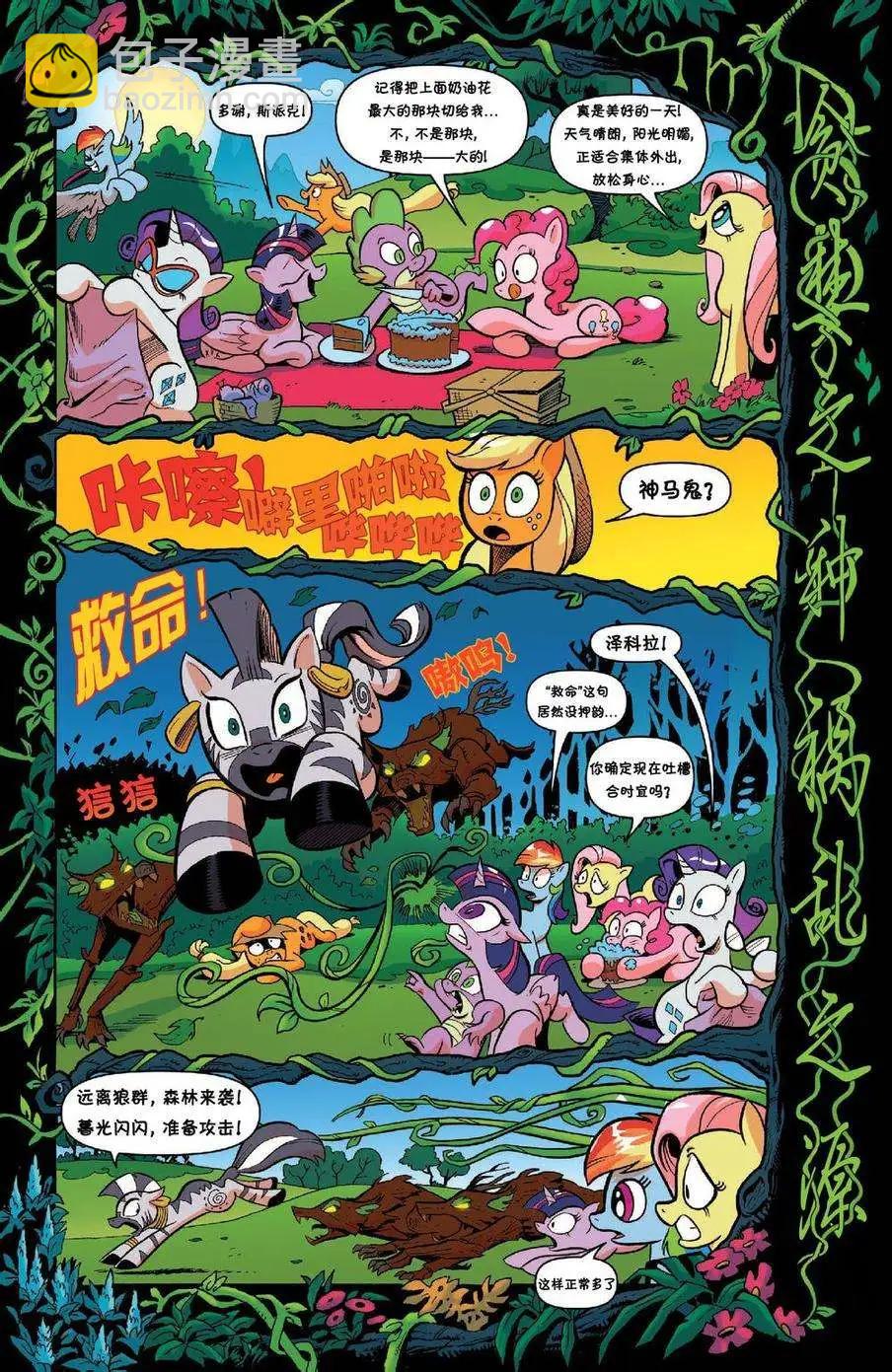 彩虹小馬G4 - 第27卷 - 4