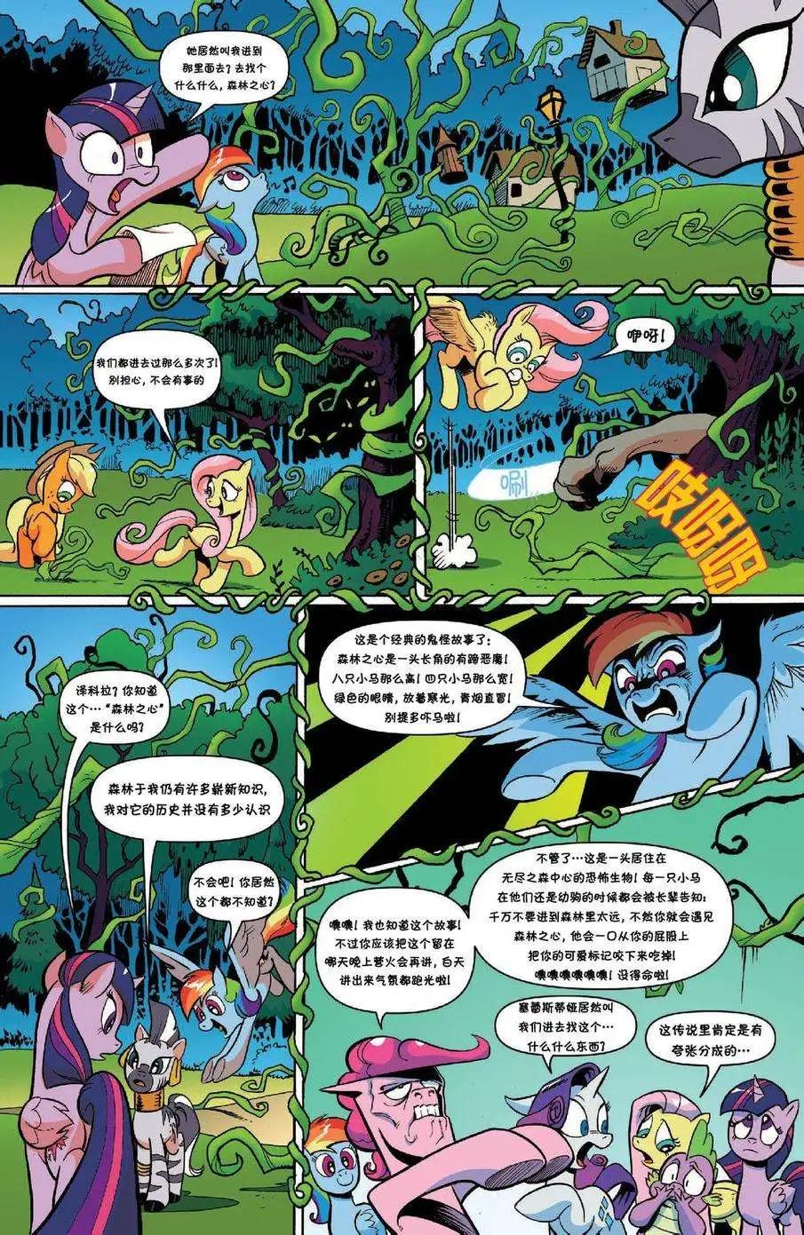 彩虹小馬G4 - 第27卷 - 3